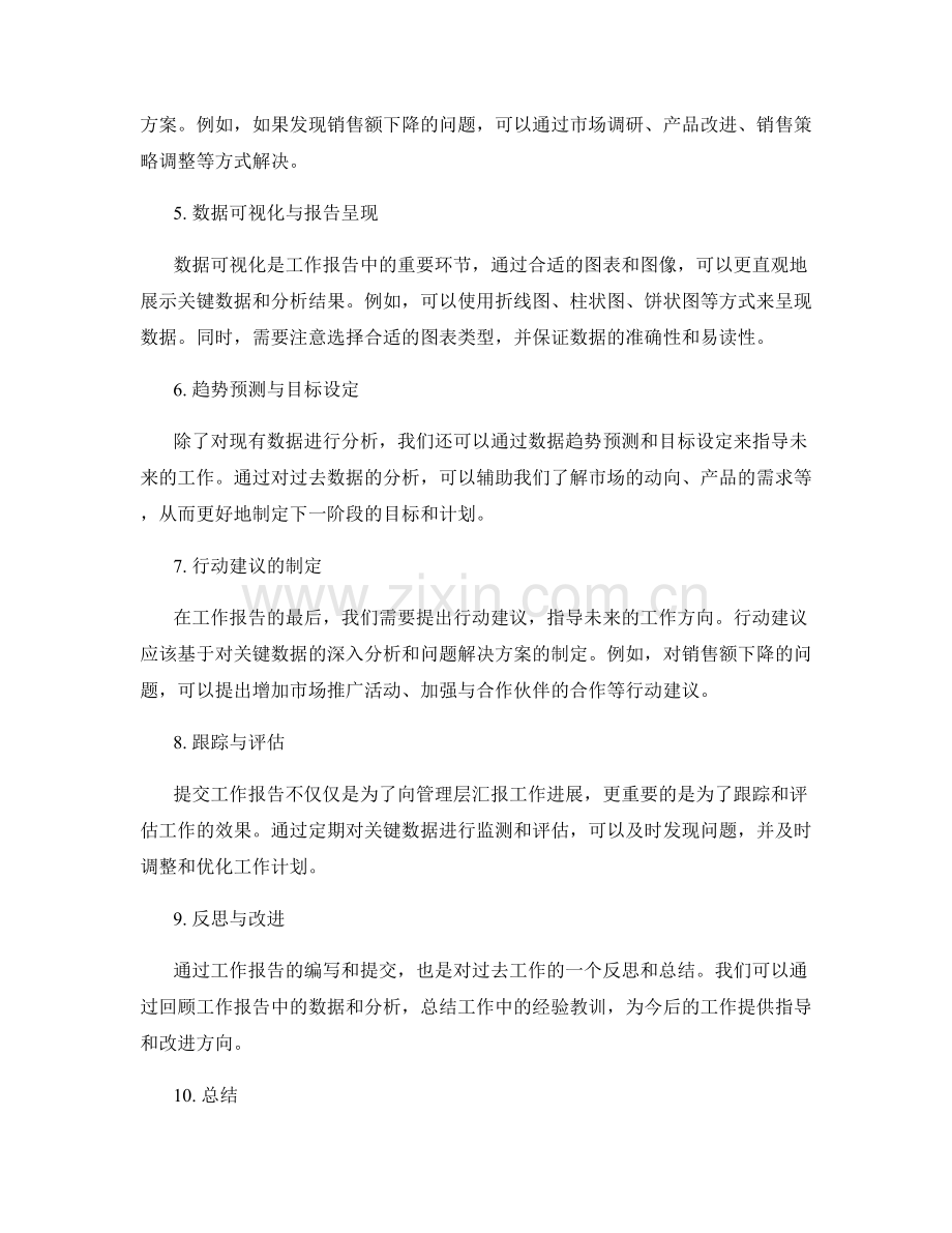 工作报告的关键数据与行动建议.docx_第2页