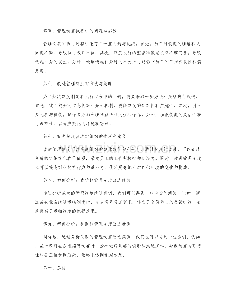 管理制度中的制定与执行效果分析.docx_第2页