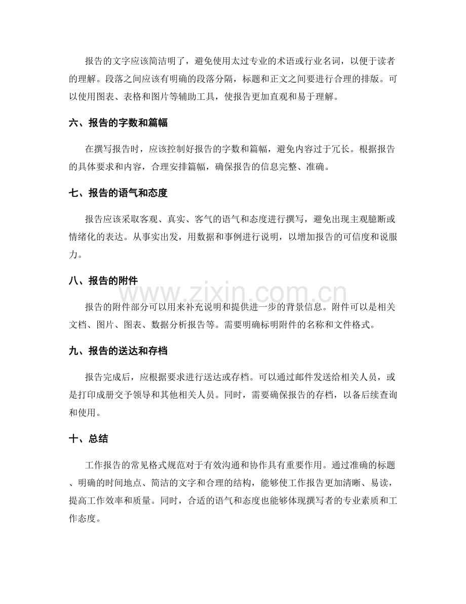 工作报告的常见格式规范.docx_第2页