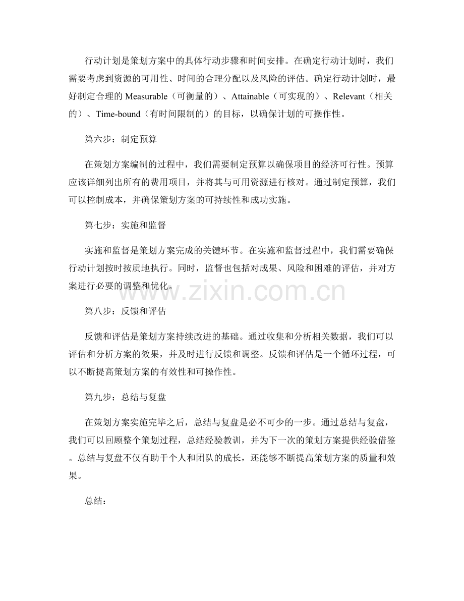 策划方案编制的九个步骤与方法.docx_第2页