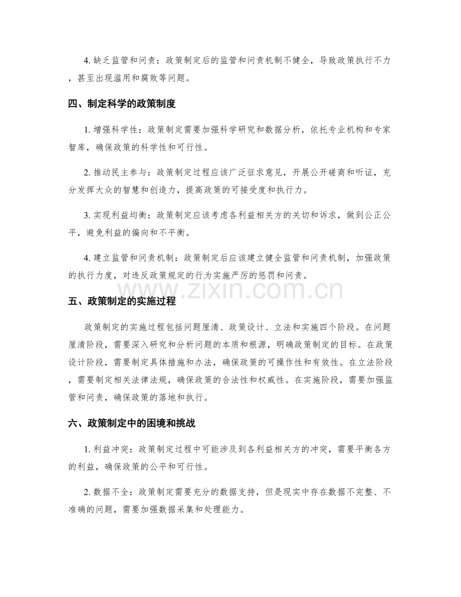 完善管理制度的政策制定.docx_第2页