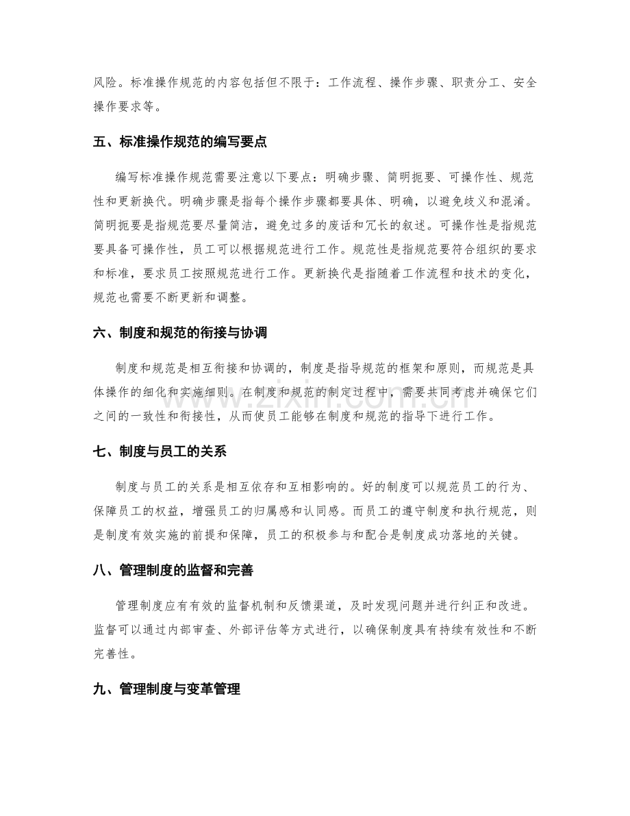 管理制度的业务流程和标准操作规范.docx_第2页