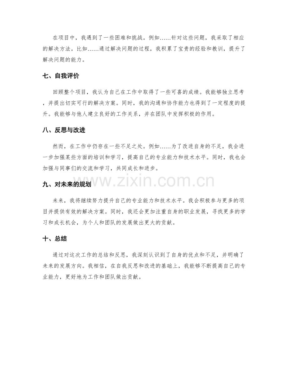 工作总结自我反思.docx_第2页