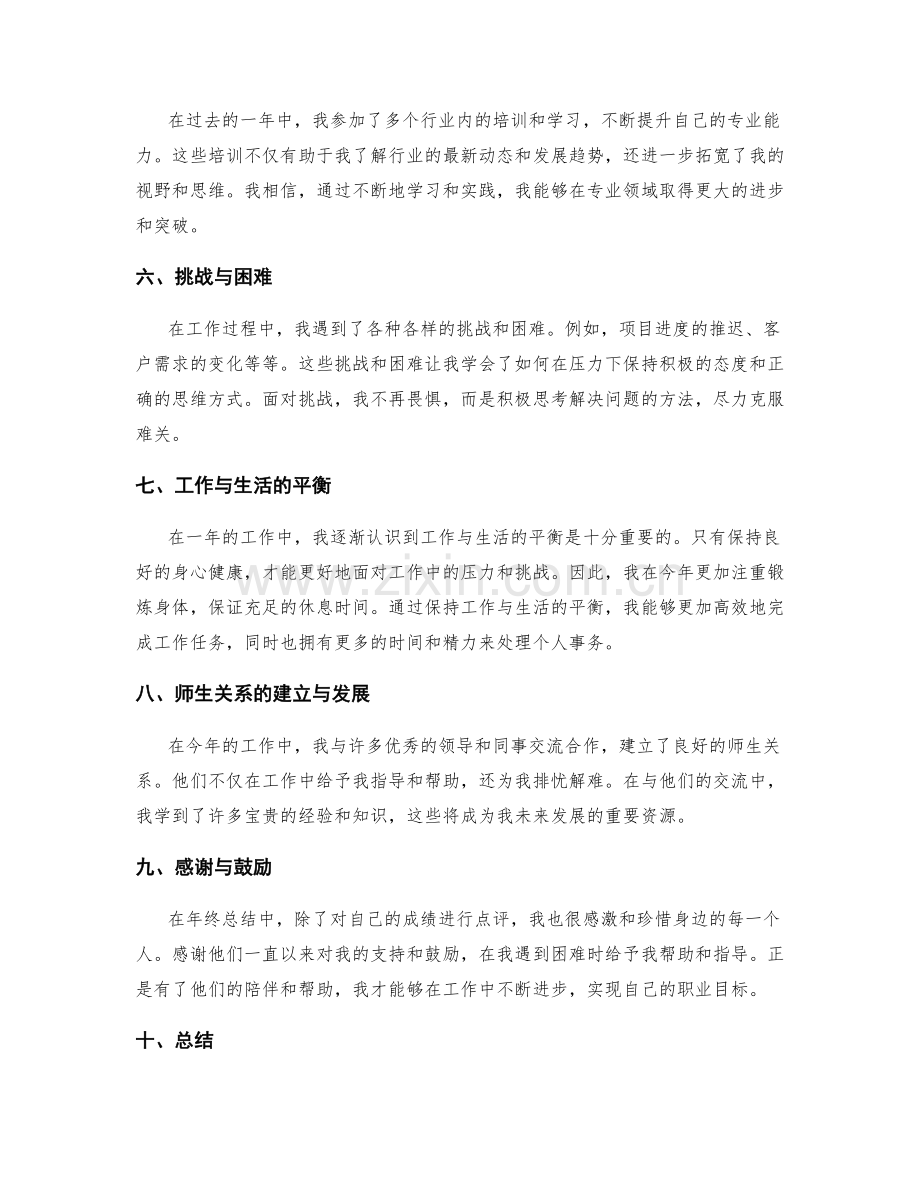 年终总结的收获点评.docx_第2页