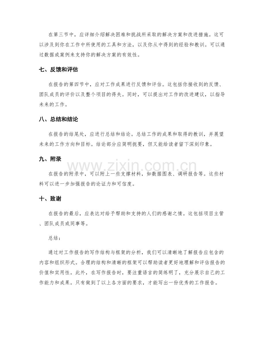 工作报告的写作结构与框架分析.docx_第2页
