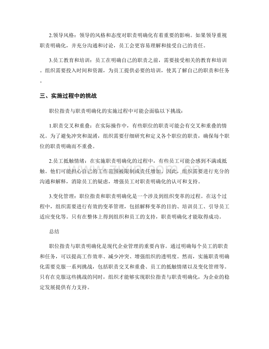 职位职责与职责明确化.docx_第2页
