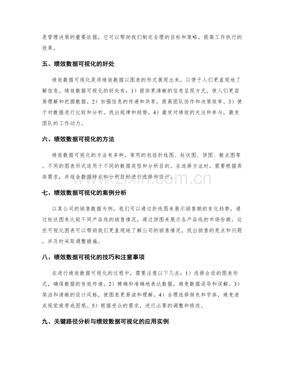 工作计划的关键路径分析和绩效数据可视化呈现.docx_第2页