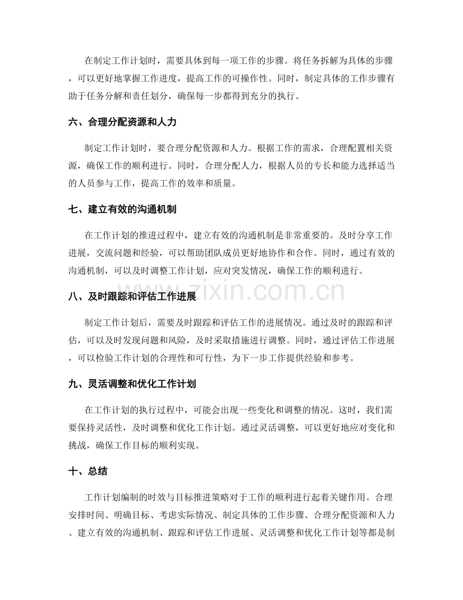 工作计划编制的时效与目标推进策略详讨.docx_第2页