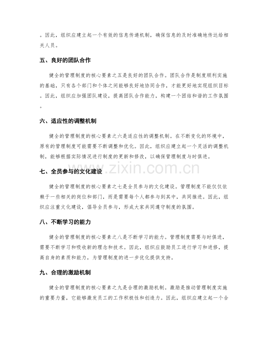 构建健全的管理制度的核心要素.docx_第2页