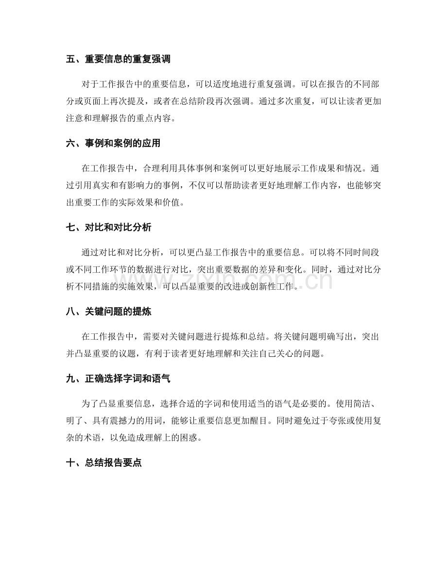 工作报告的重要信息凸显.docx_第2页