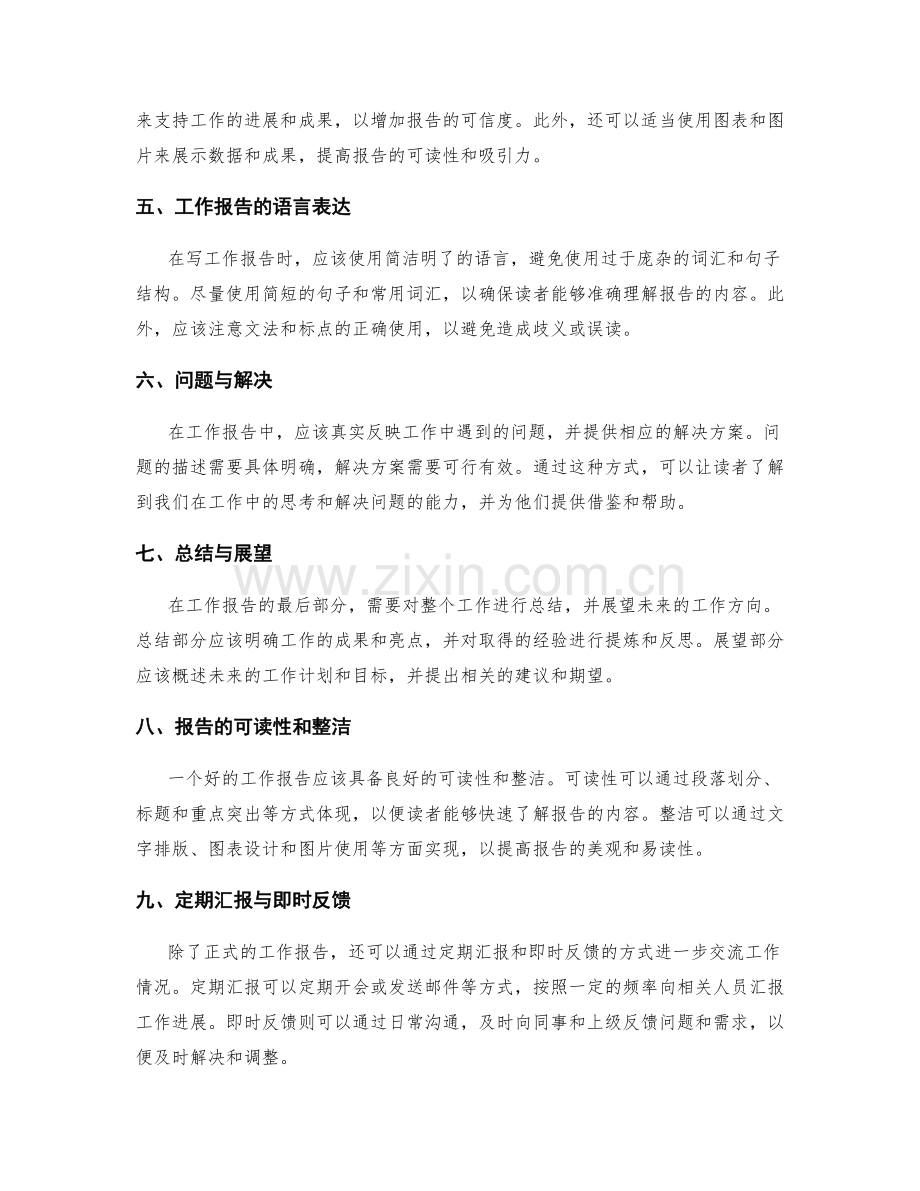 工作报告内容要领.docx_第2页