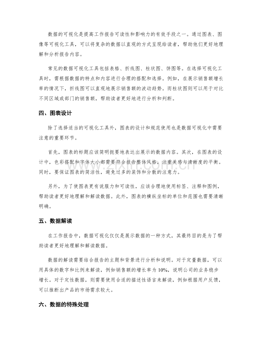 工作报告的重要信息提炼和数据可视化.docx_第2页