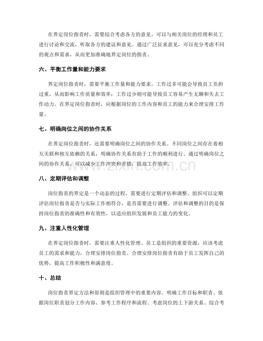 岗位职责界定的方法和原则.docx_第2页