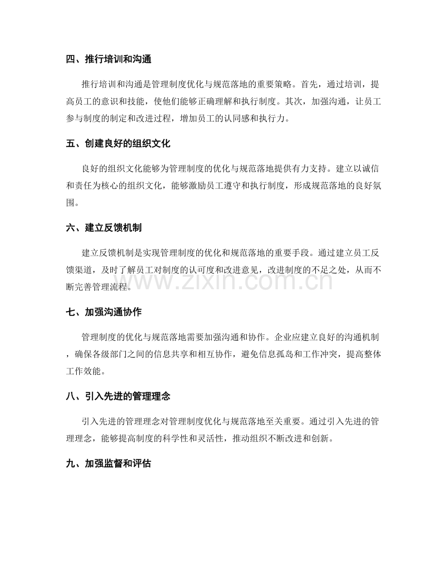 管理制度的流程优化与规范落地.docx_第2页