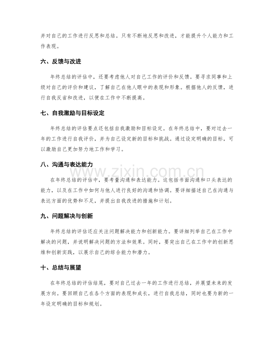 年终总结的评估要点与表现展示.docx_第2页