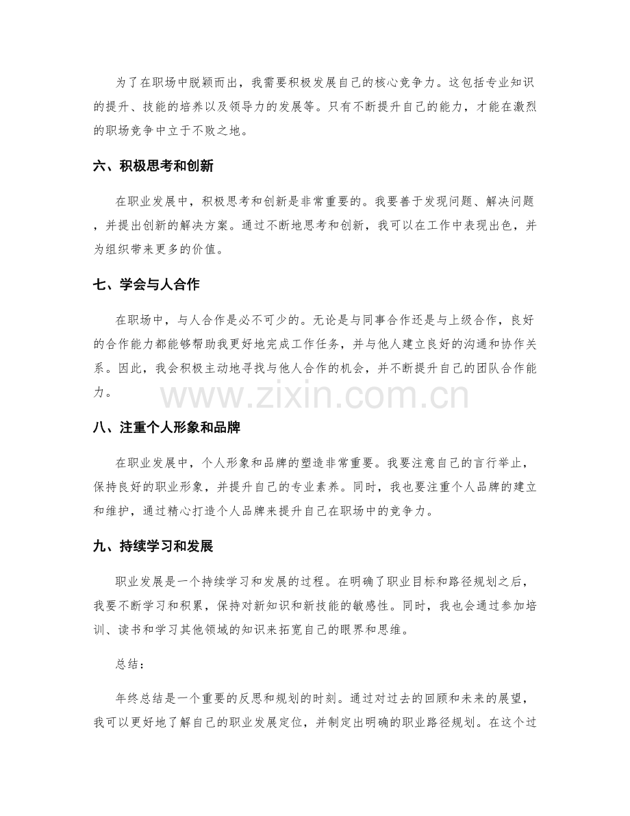 年终总结的自我定位和职业发展路径规划.docx_第2页