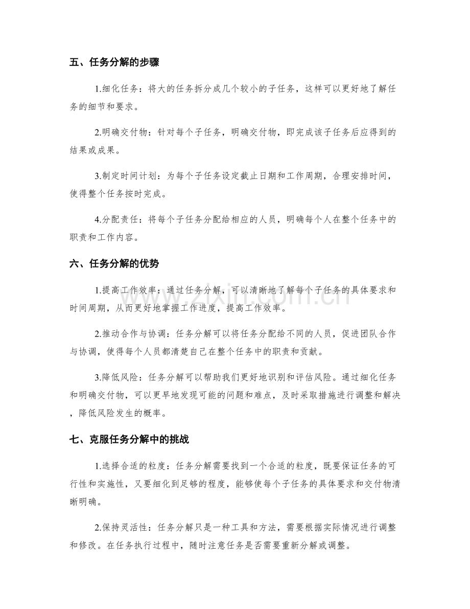 有效工作计划的优先级设置和任务分解.docx_第2页