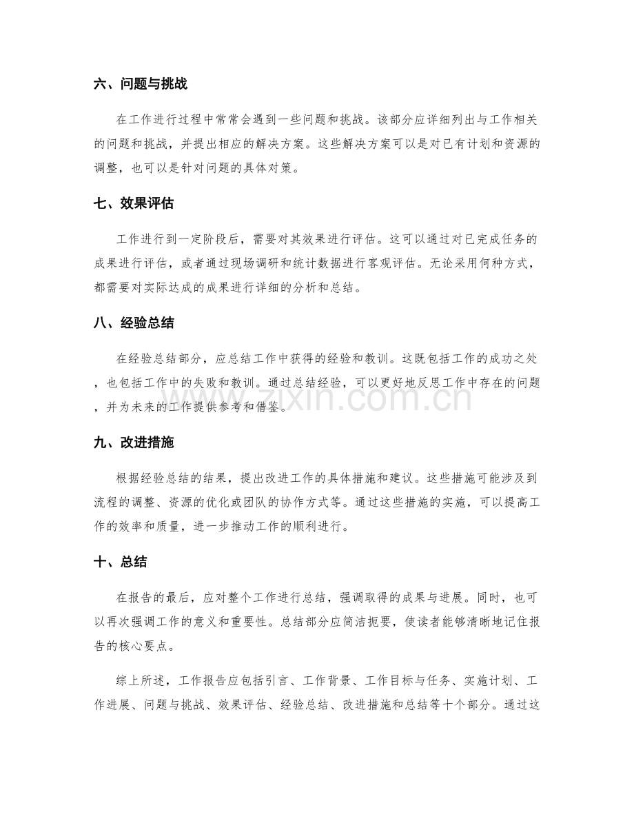 工作报告的结构性写作指南.docx_第2页