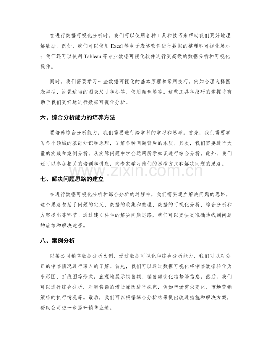 工作报告中的数据可视化分析与综合分析能力培养与解决问题思路.docx_第2页