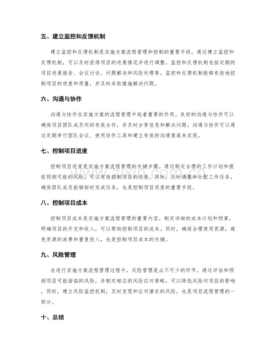 实施方案的流程管理和控制.docx_第2页