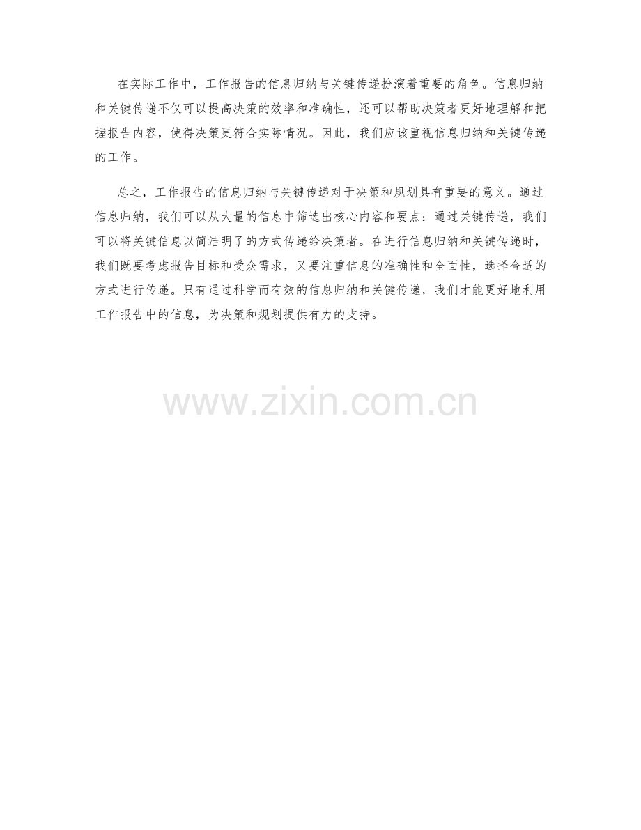 工作报告的信息归纳与关键传递.docx_第2页