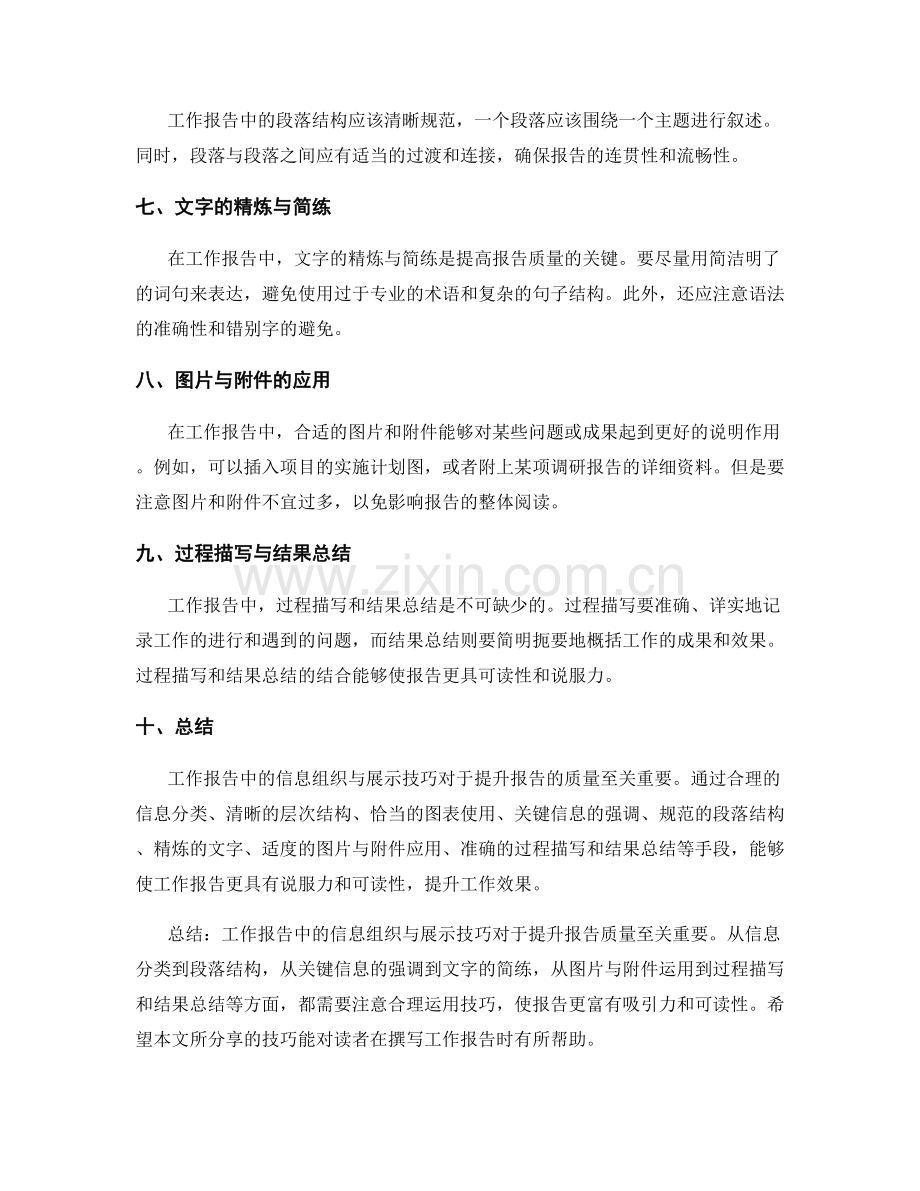 工作报告中信息组织与展示技巧分享.docx_第2页