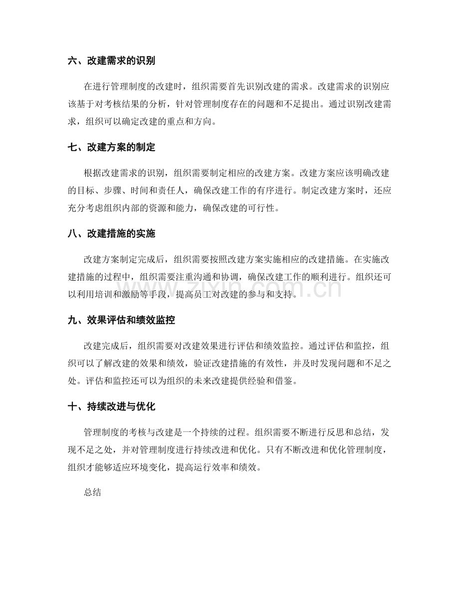 管理制度的考核与改进建议.docx_第2页