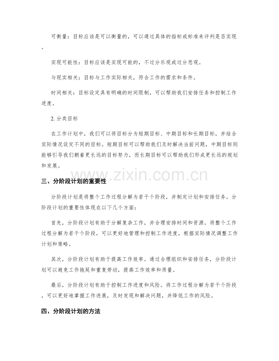 工作计划中的目标设定与分阶段计划.docx_第2页