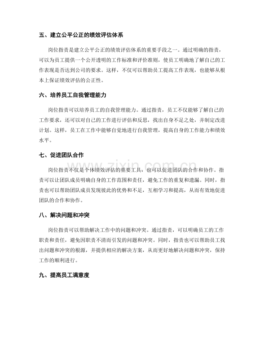岗位职责在绩效管理中的运用.docx_第2页
