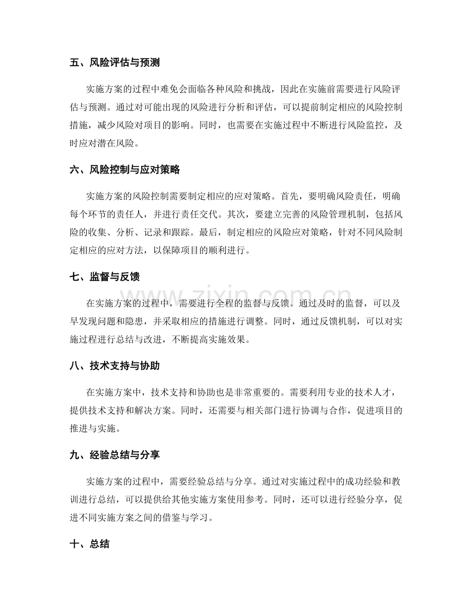 实施方案的人力资源调配与风险控制.docx_第2页