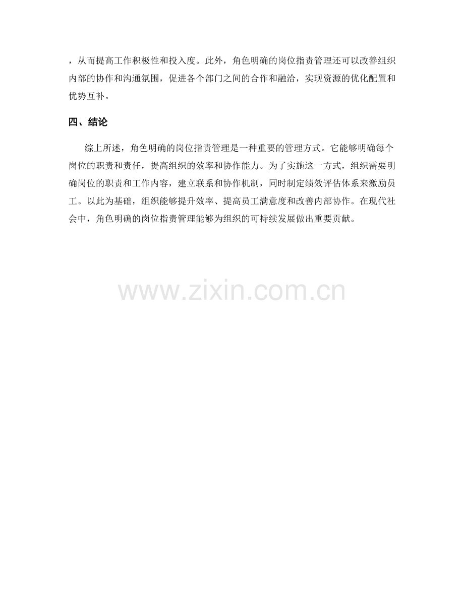 角色明确的岗位职责管理.docx_第2页