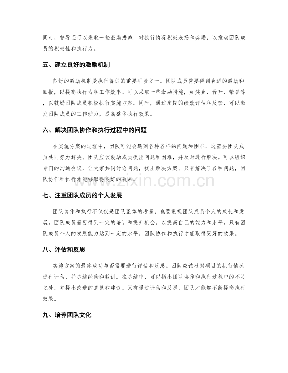 实施方案的团队协作与执行督促.docx_第2页