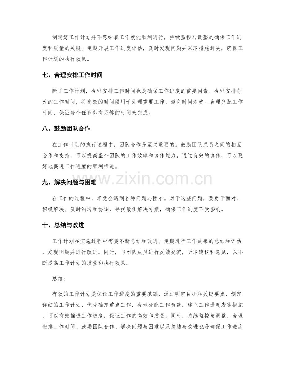 工作计划的重点工作安排与工作进度.docx_第2页