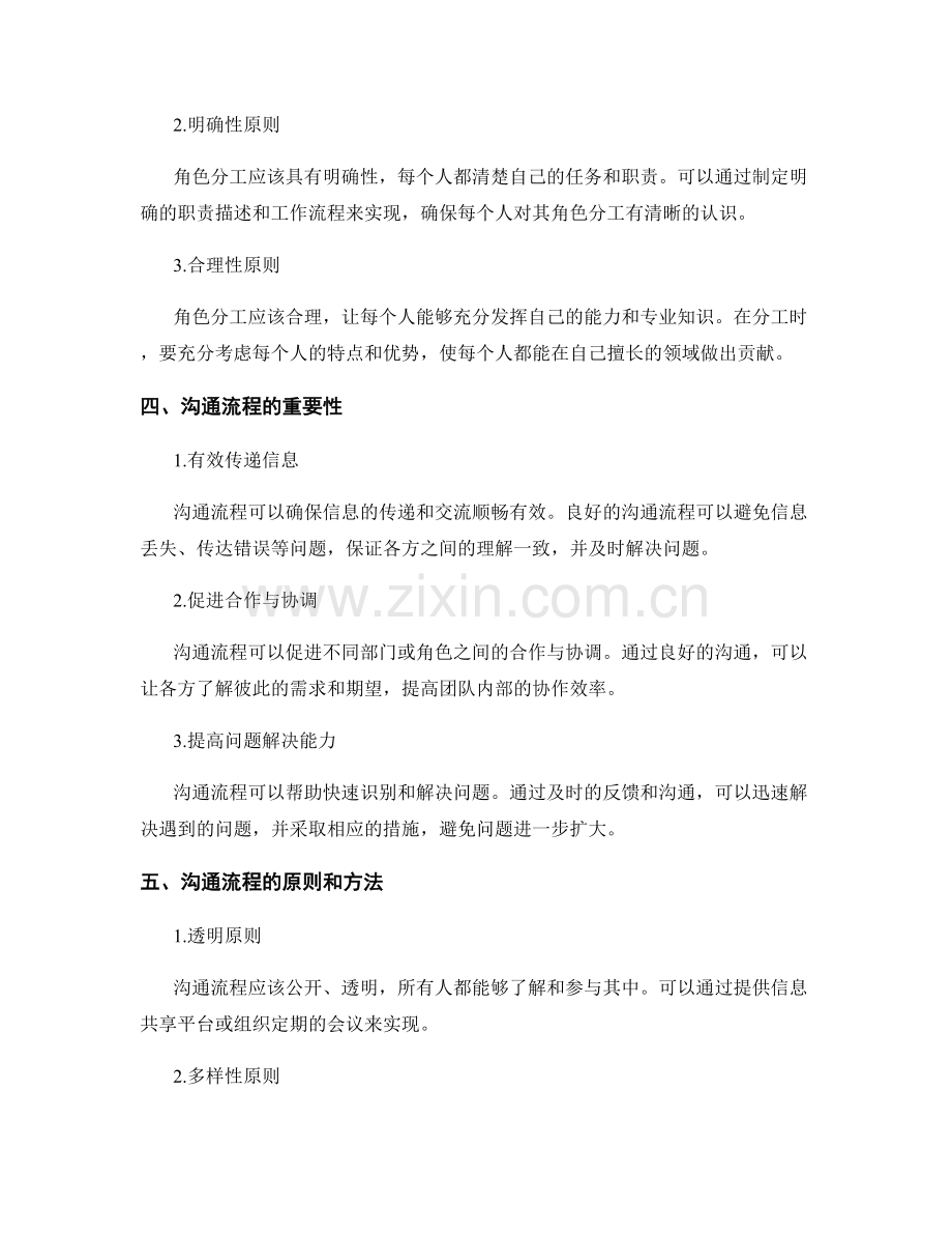 建立健全的管理制度的角色分工与沟通流程.docx_第2页