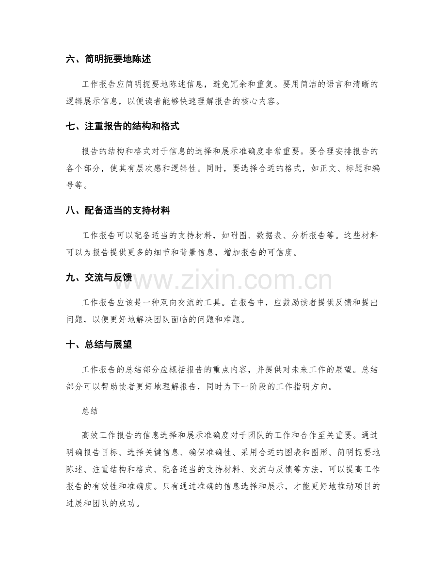 高效工作报告的信息选择与展示准确度.docx_第2页