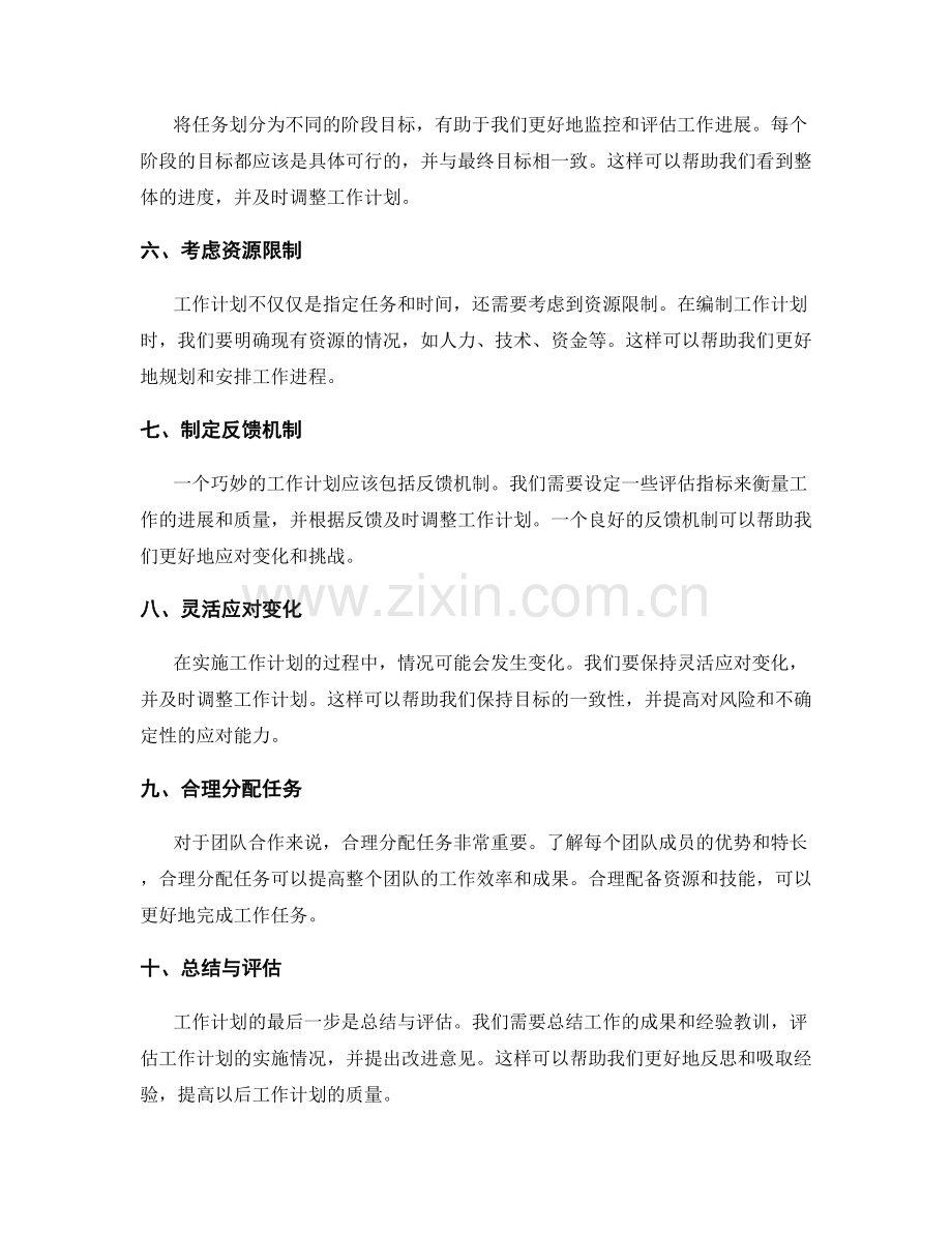 巧妙编制工作计划.docx_第2页