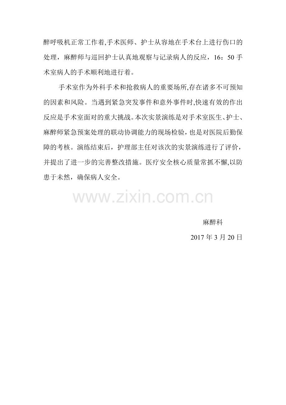 停氧的应急演练.doc_第2页