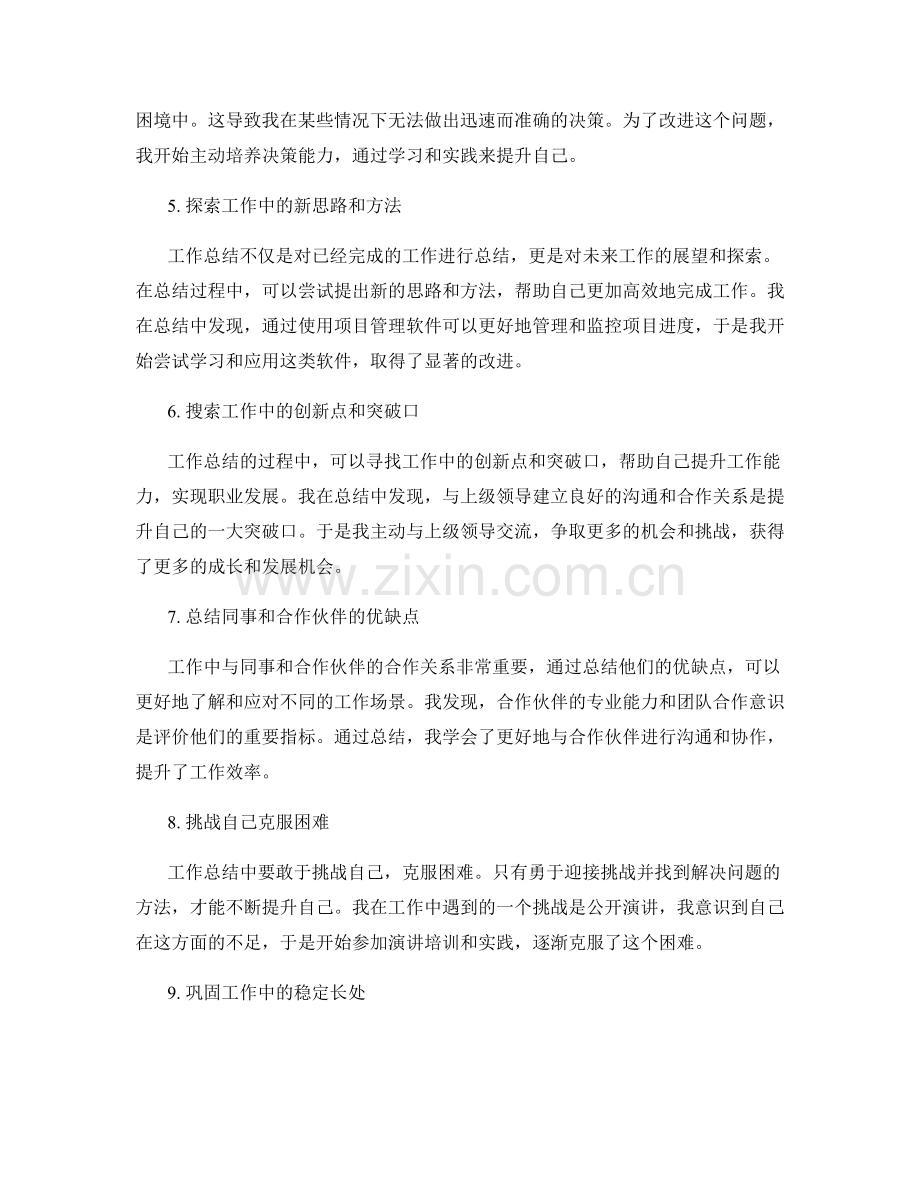 工作总结的经验总结和教训摸索.docx_第2页