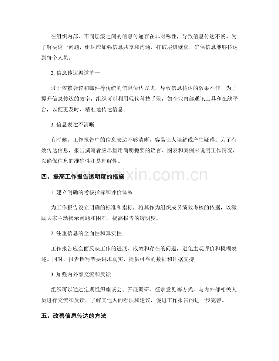 工作报告的透明度与信息传达.docx_第2页
