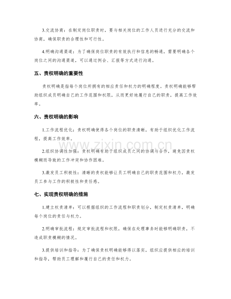 岗位职责的职能划分与责权分明.docx_第2页