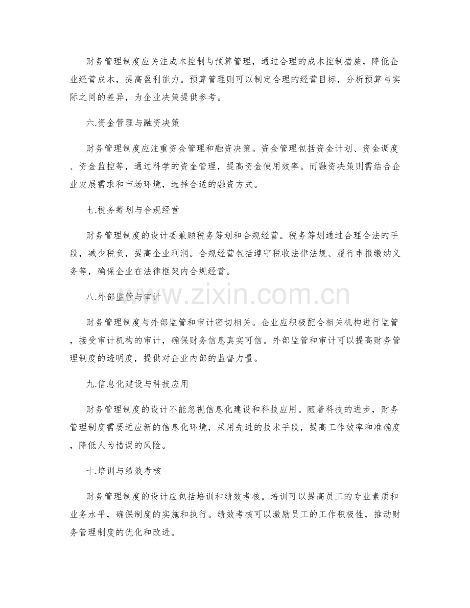财务管理制度的设计与运行机制.docx_第2页