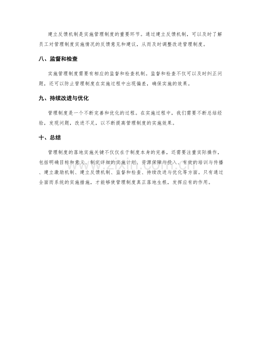 管理制度的落地实施关键.docx_第2页