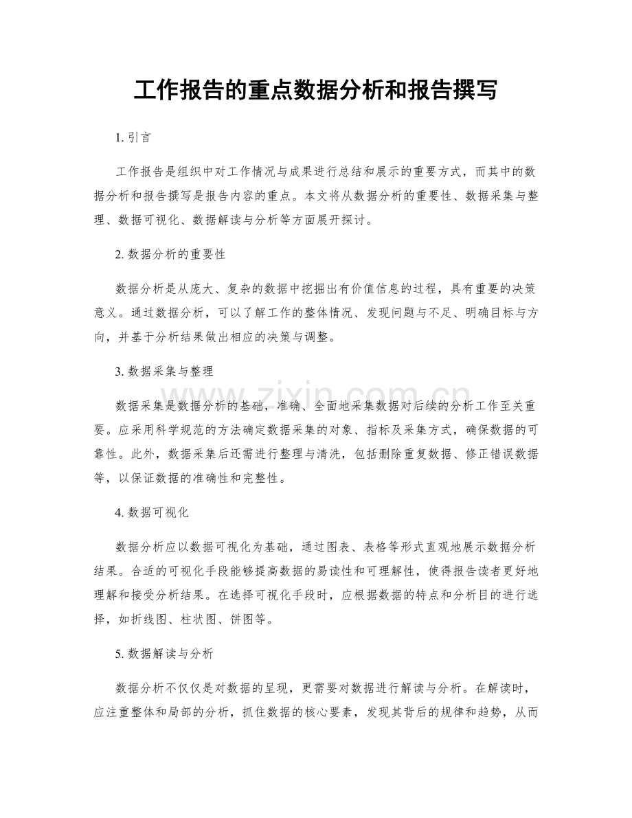 工作报告的重点数据分析和报告撰写.docx_第1页