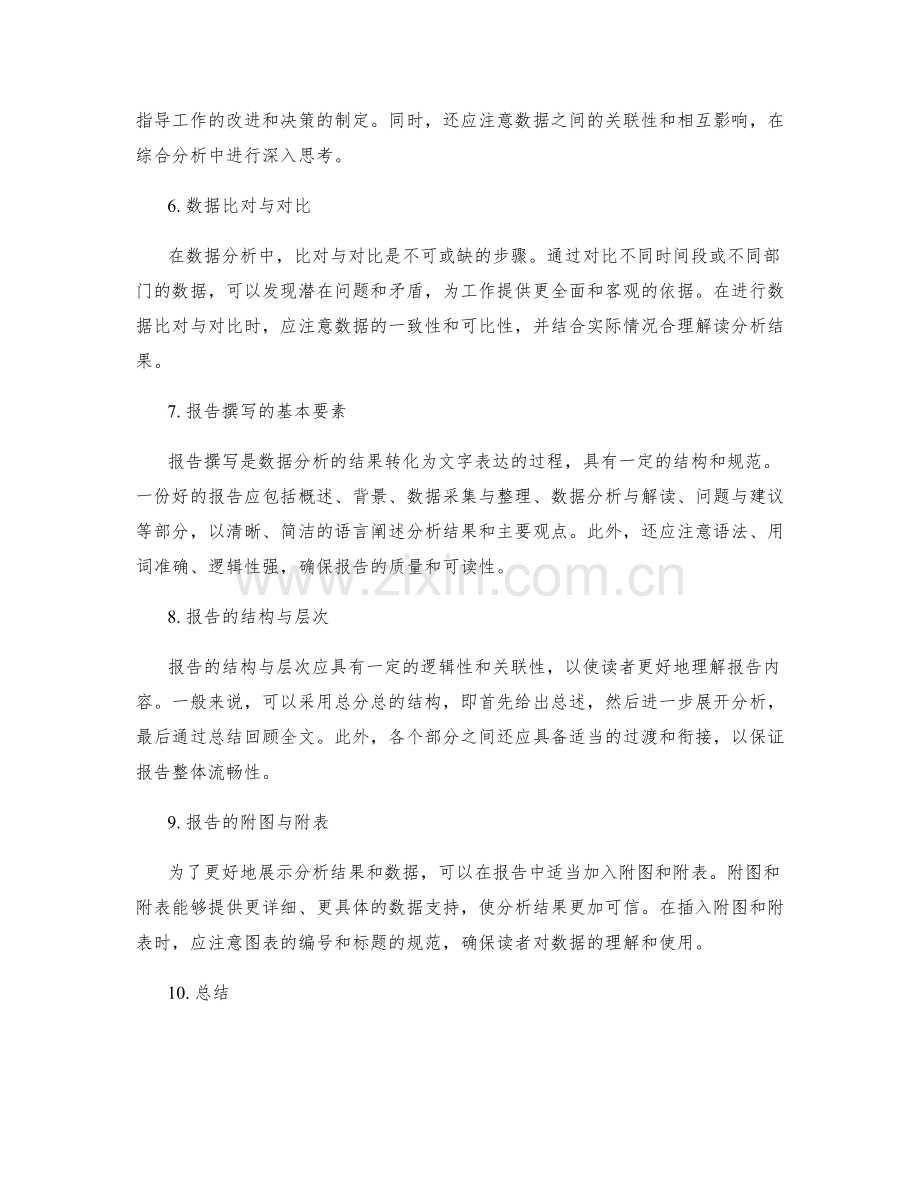 工作报告的重点数据分析和报告撰写.docx_第2页