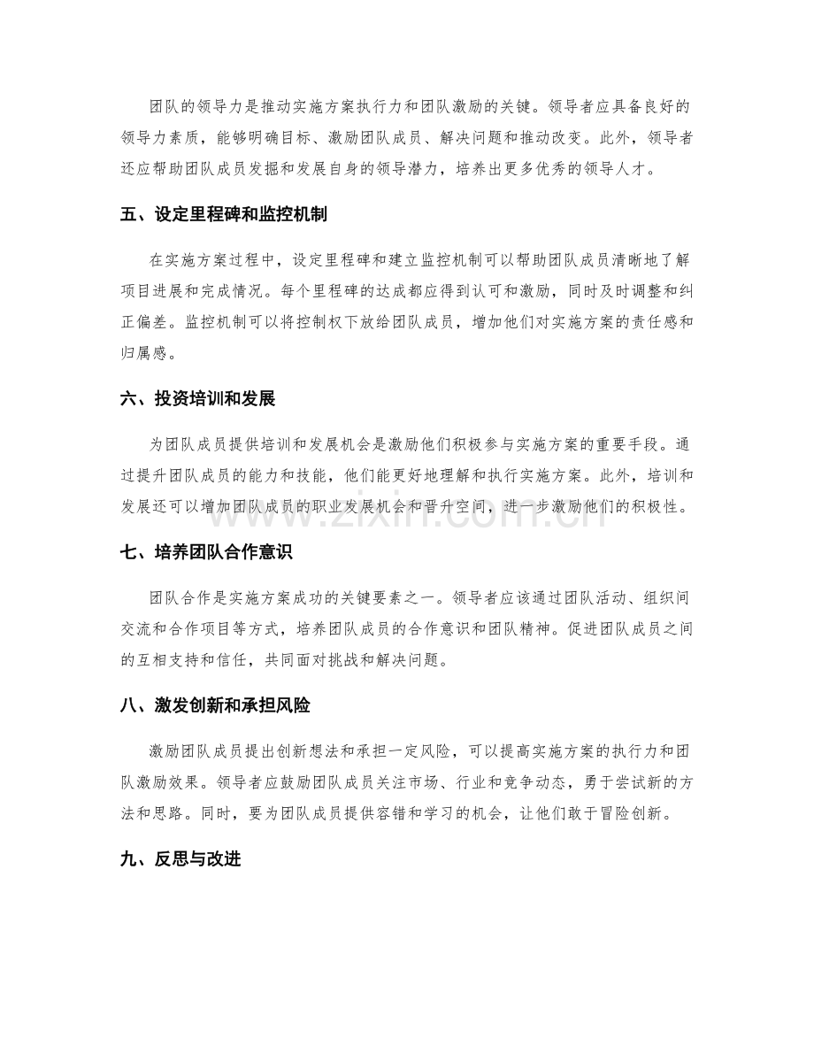 实施方案的执行力与团队激励.docx_第2页