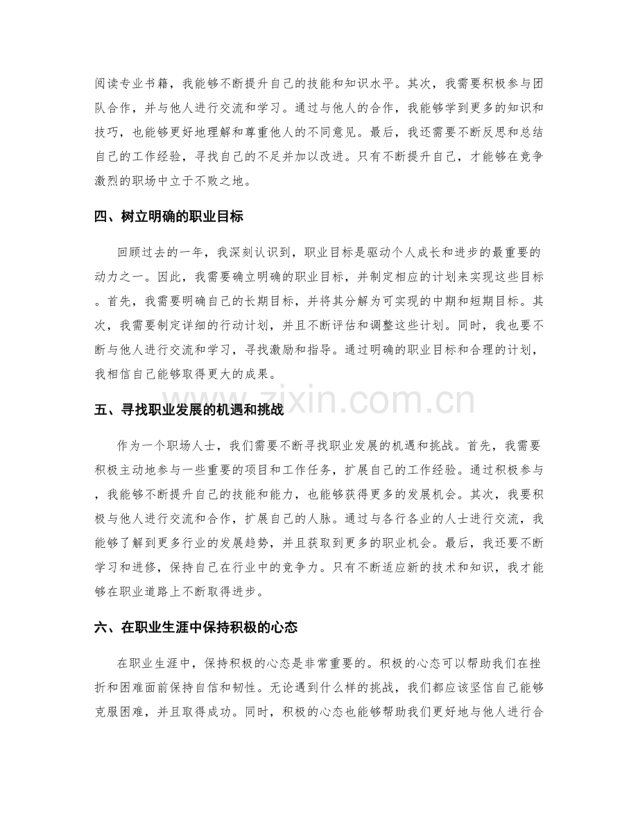 年终总结的自我鼓励和职业回顾.docx_第2页