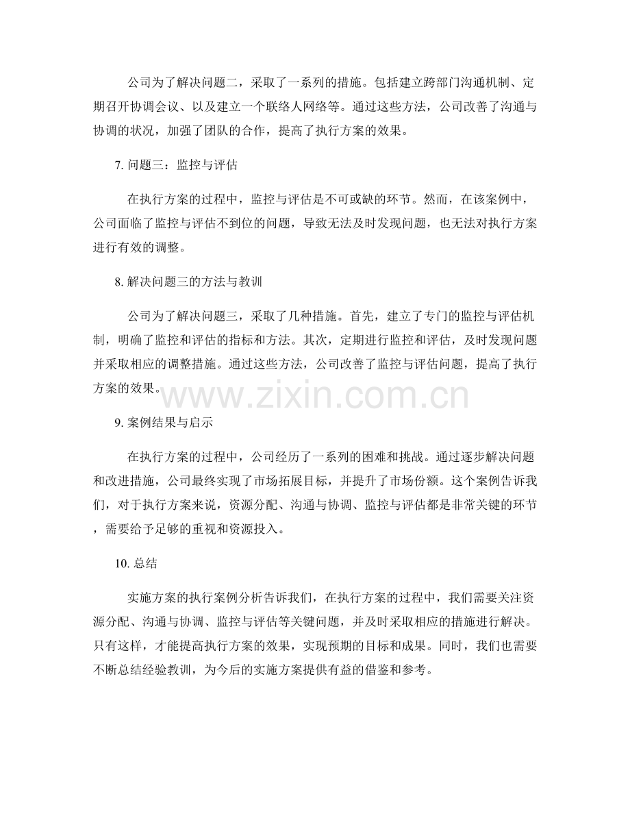 实施方案的执行案例分析与教训总结.docx_第2页