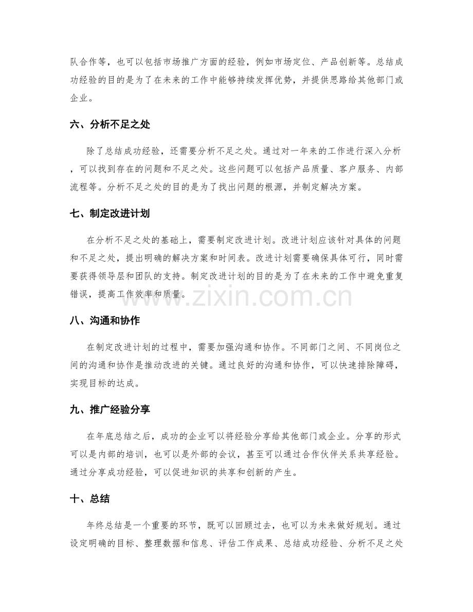 年终总结的成功案例和推广经验.docx_第2页
