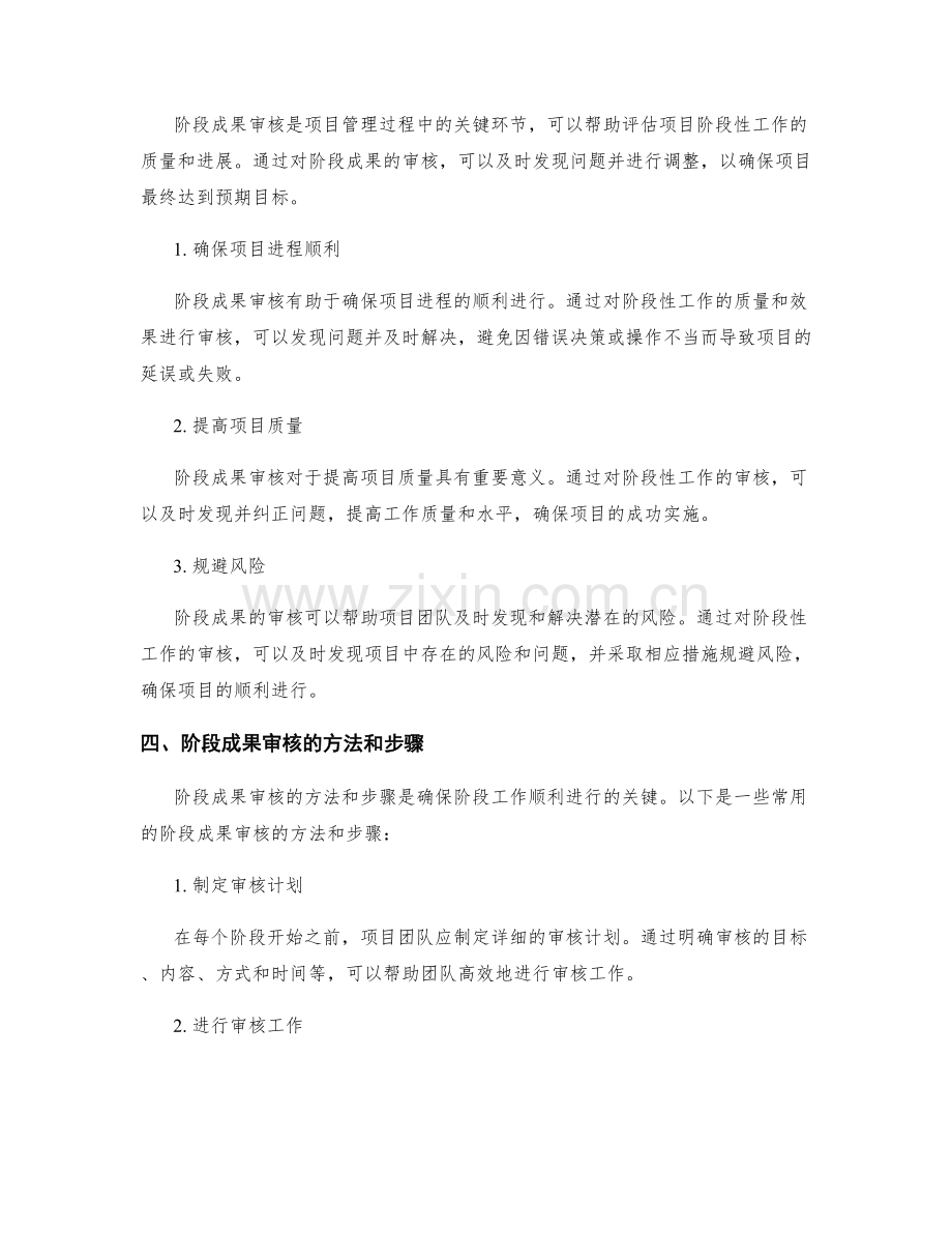 实施方案的项目进展和阶段成果审核.docx_第2页