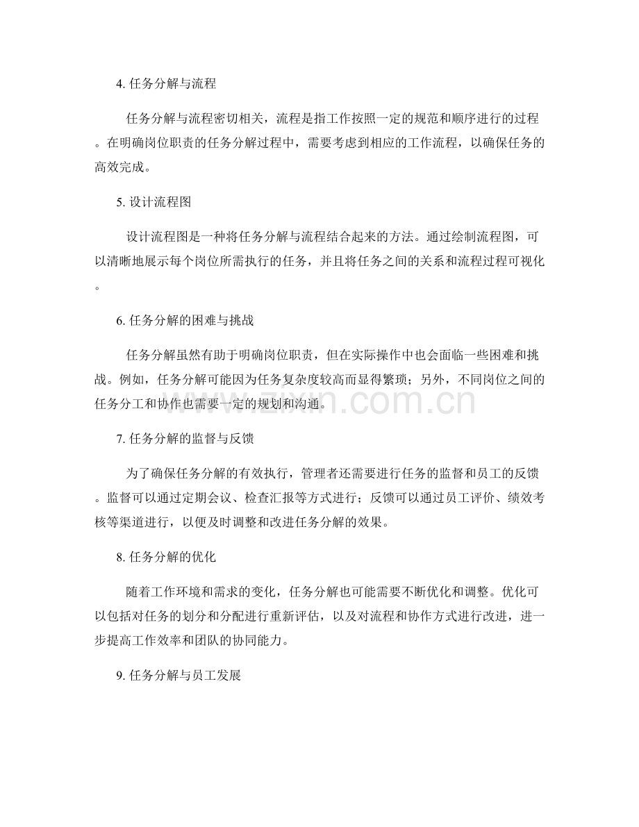 明确岗位职责的任务分解与流程.docx_第2页